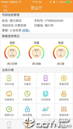 U友掌上营业厅app
