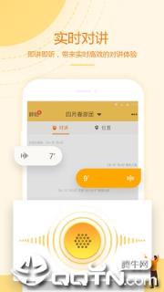 和对讲个人版app