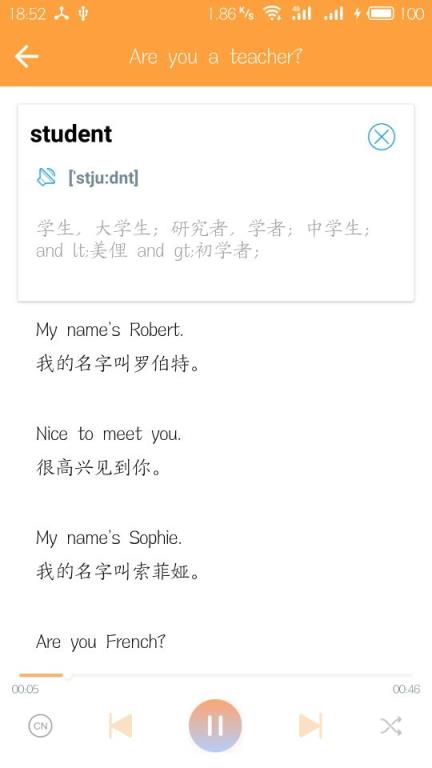 新概念英语极速版