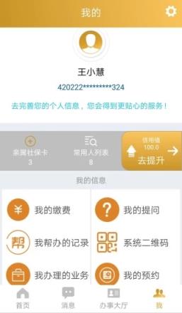 夏津人社app