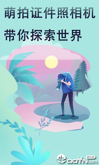 萌拍最美证件照