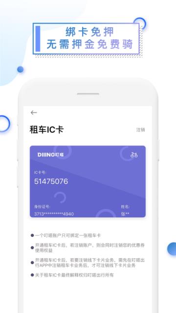 叮嗒出行APP