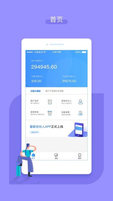 嘉联合伙人app
