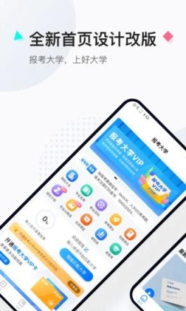 报考大学高考志愿填报必备软件