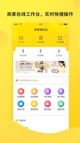 胖管家商家端app