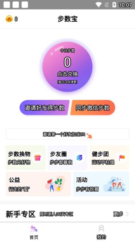 步数宝app
