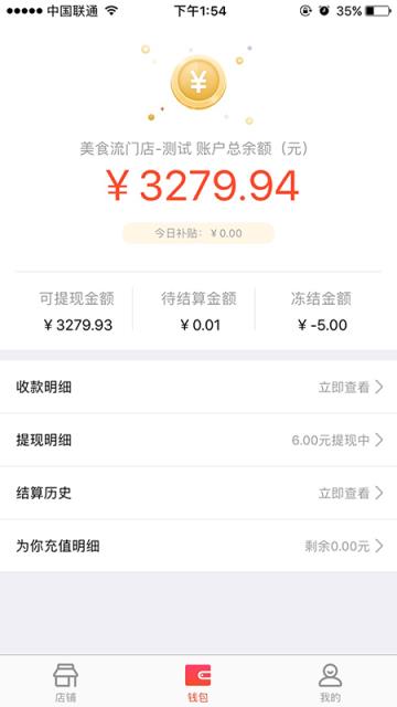 美食流商户app