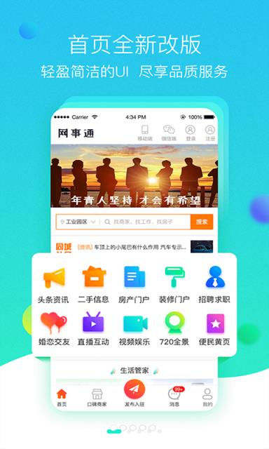 网事通app