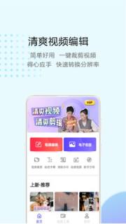 清爽视频编辑
