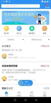 鲁班用工app