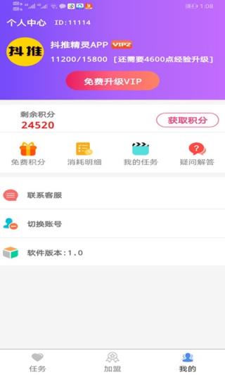 抖推精灵app(抖音推广)
