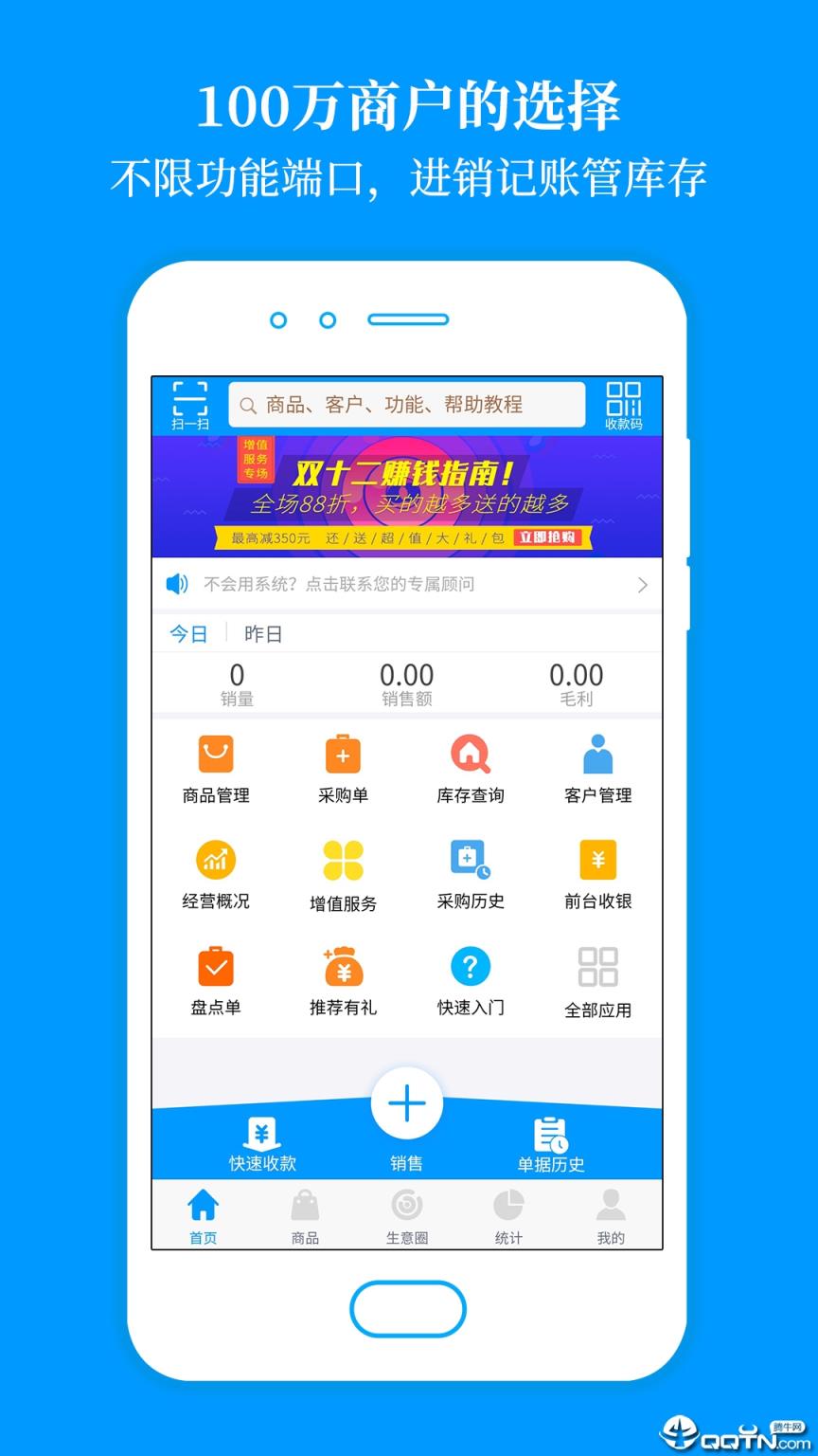 秦丝进销存开店宝