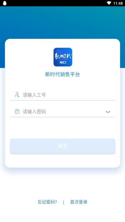 新时代销售平台新华保险app