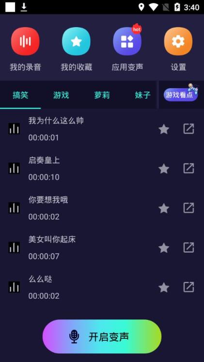 万能聊天变声器app