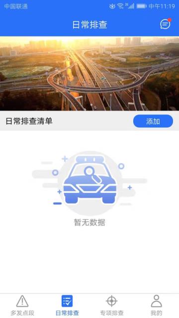 公路隐患排查app