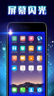 智能来电闪光灯