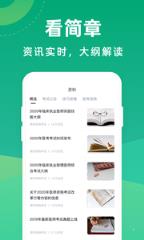 医考宝典手机版