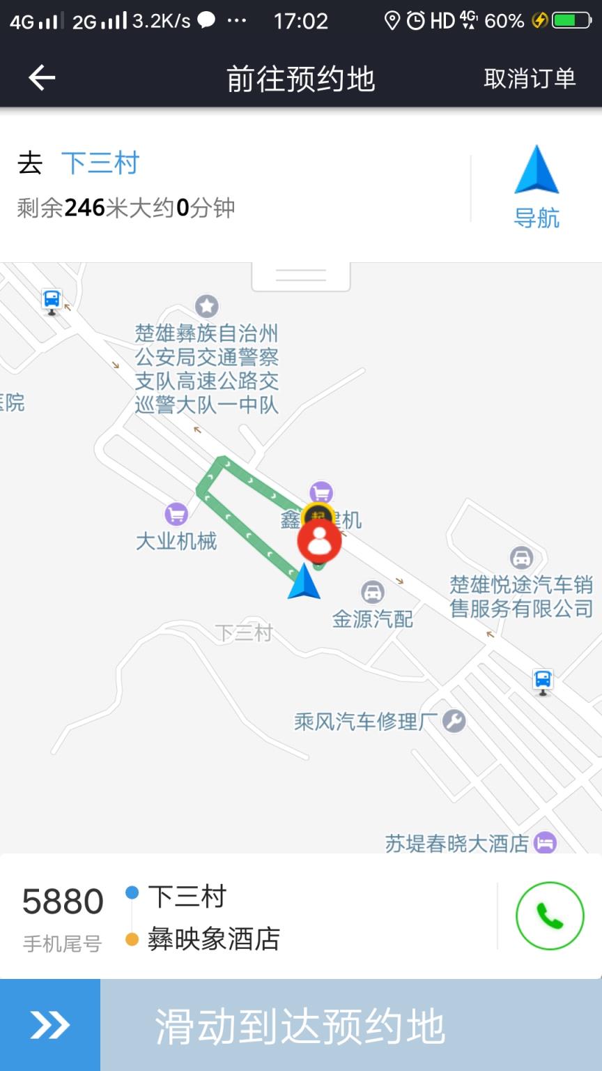 打个车车主app