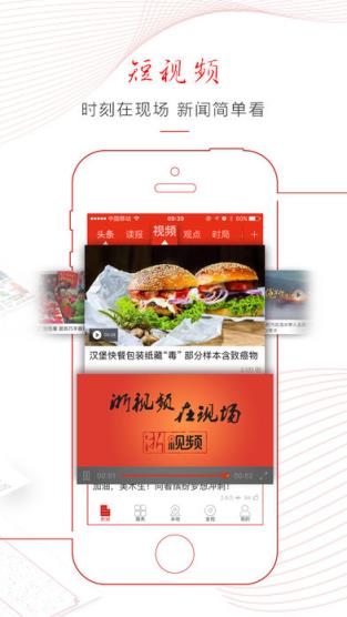 浙江新闻客户端