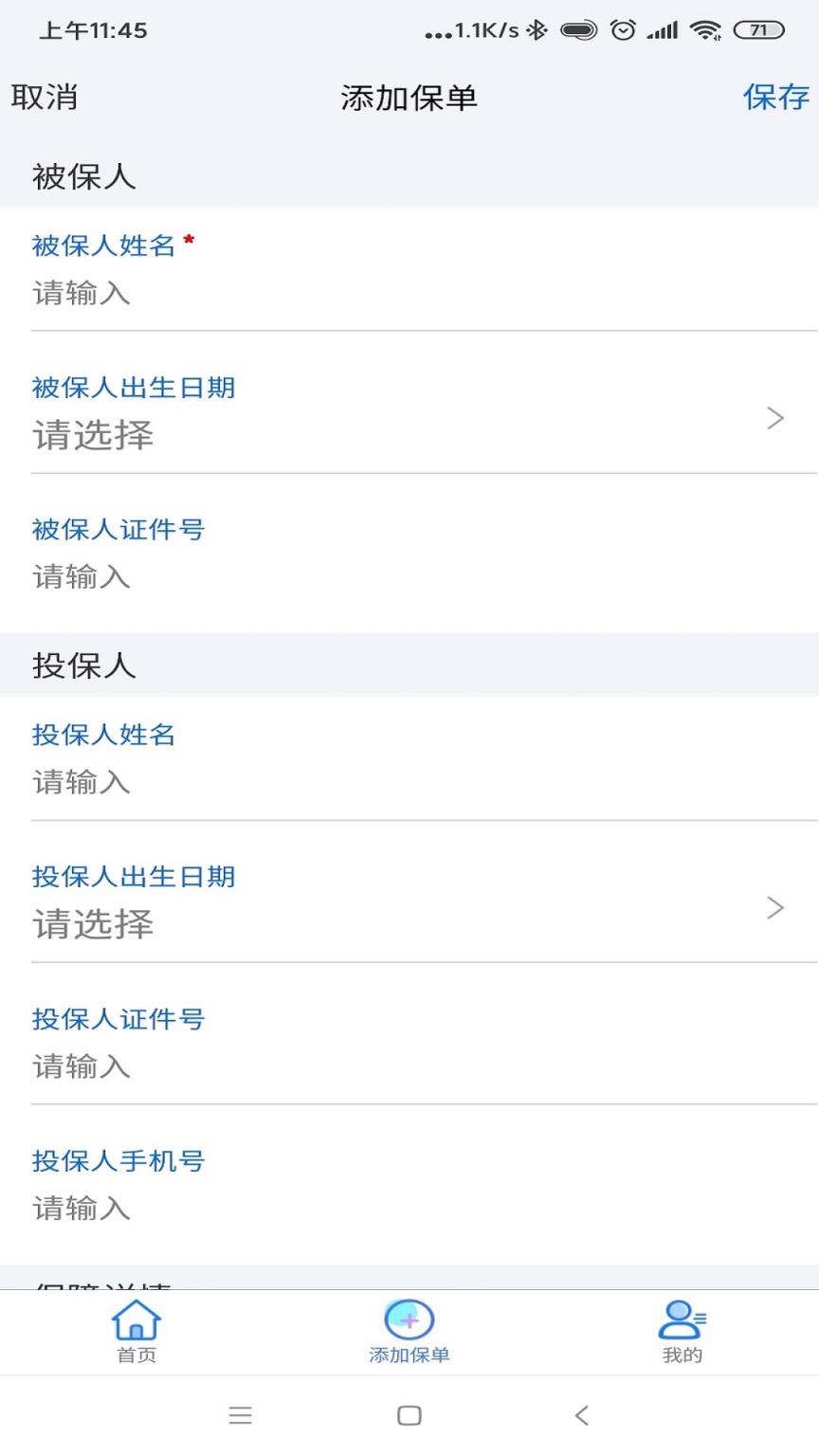 白熊保单管家智能保单管理工具