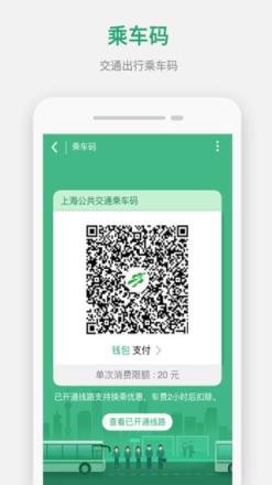 上海交通卡app官方