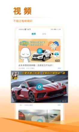 汽车头条安卓版