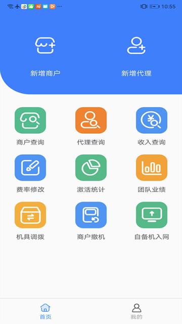 商户管家app