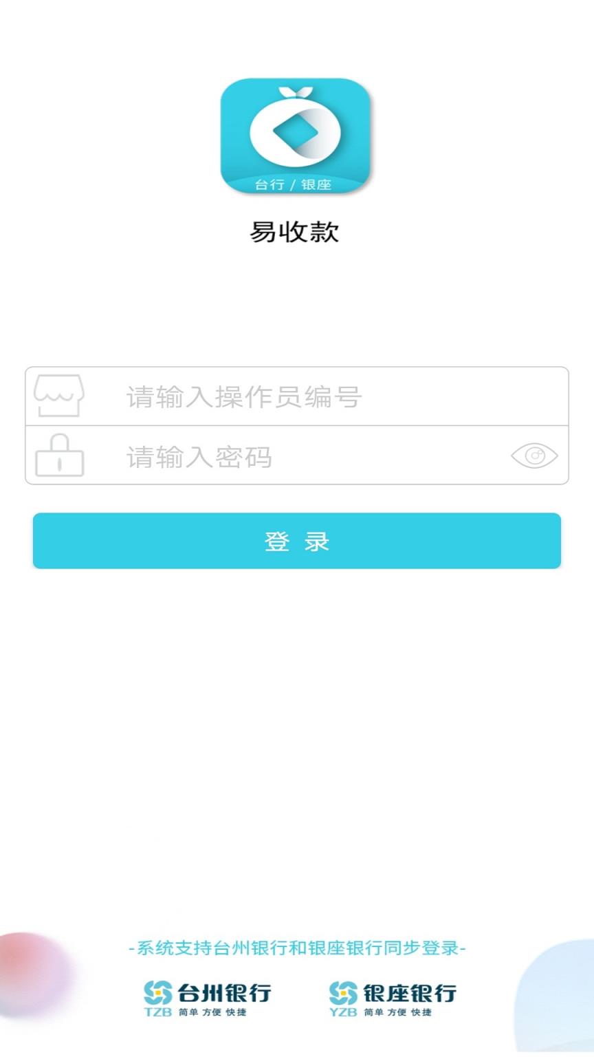 易收款app