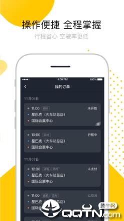 妥妥E行司机端app