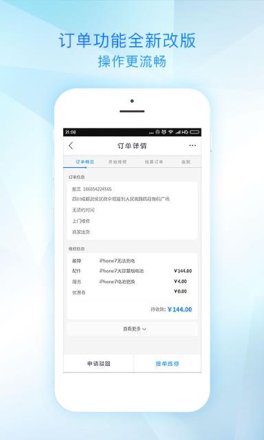 千机网服务端app