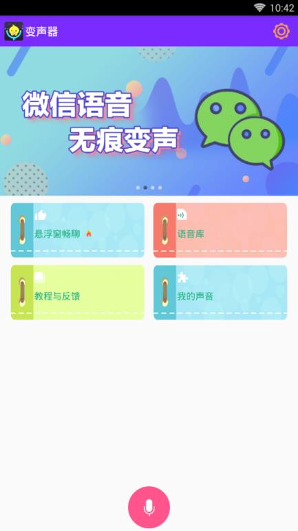 嗨萌开黑变声器