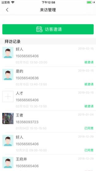 吴江智慧校园教职工