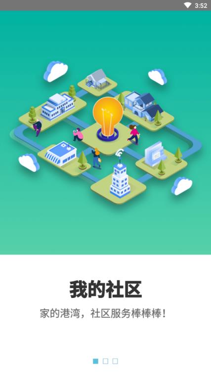 兴社区app