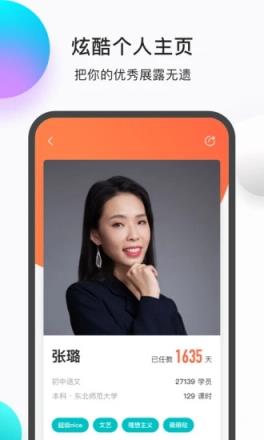 乐播课师app