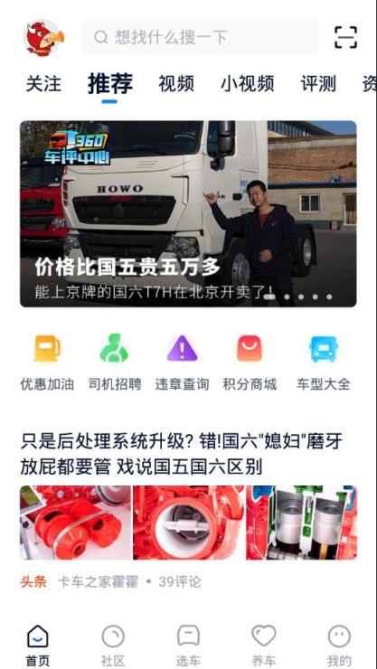 卡车之家极速版app