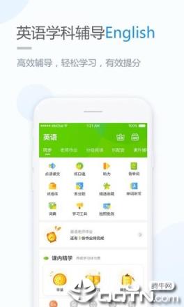 鲁教学习app