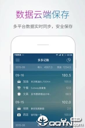 腾讯多多记账APP