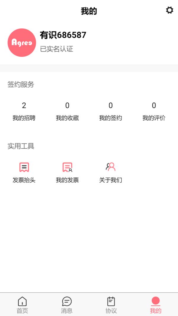 有识家事app(家政)