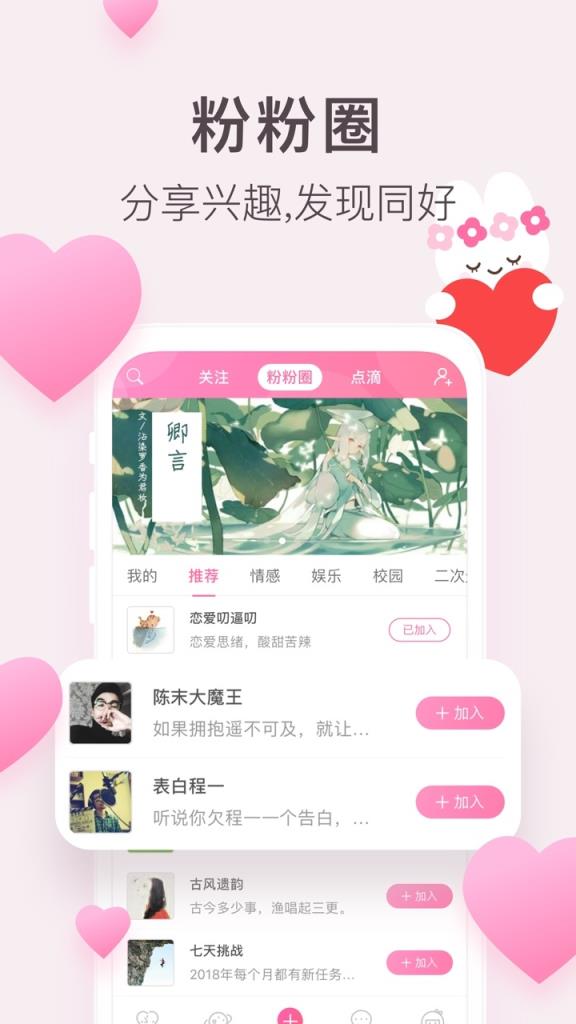 粉粉日记app手机版
