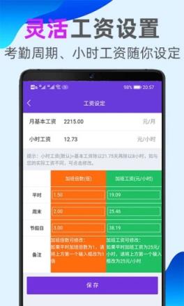 计件记加班app
