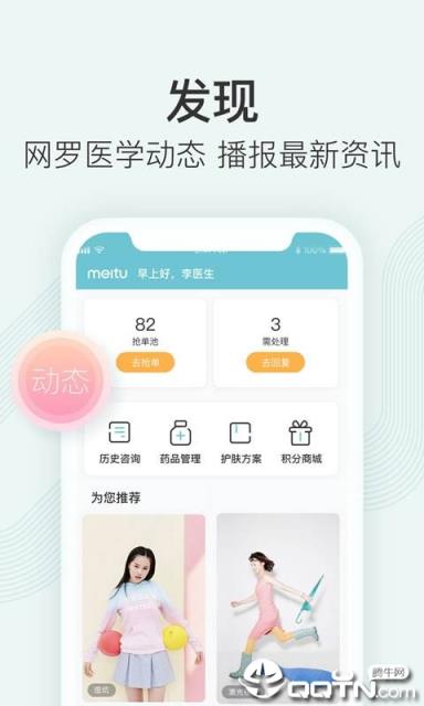 美图皮肤医生医生版