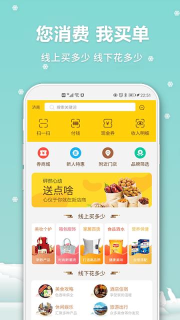 新店商联盟app