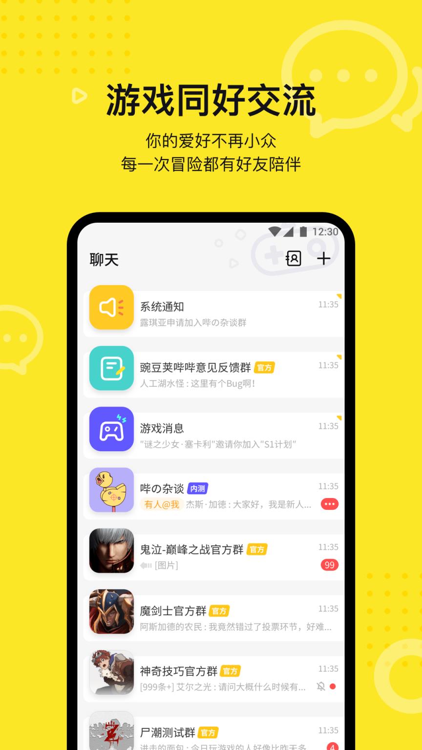 豌豆荚哔哔app