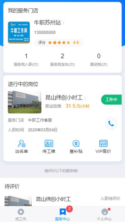 牛职工作网app