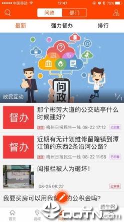 掌上梅州app