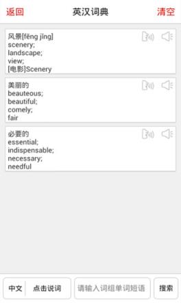 同声翻译超级版app