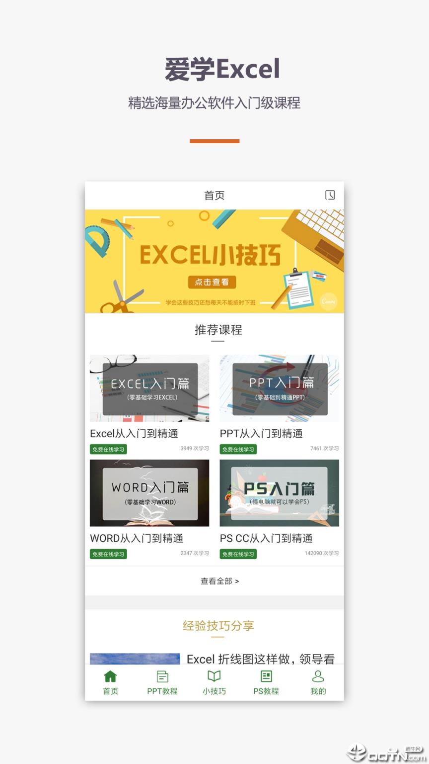 爱学Excel教程