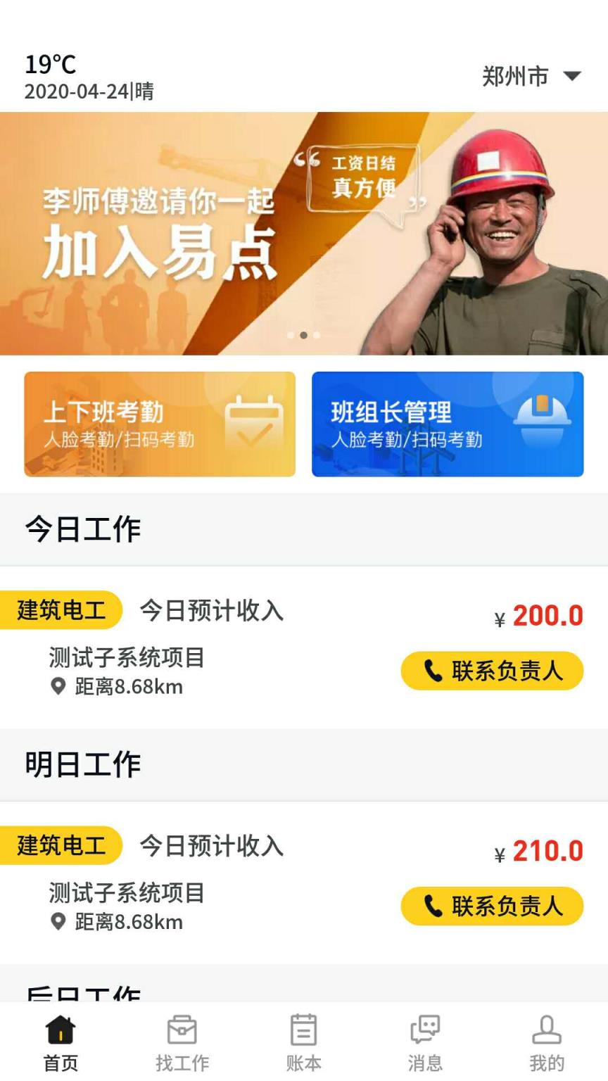易点天工app