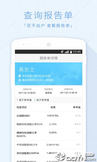 慧医APP(青岛慧医)