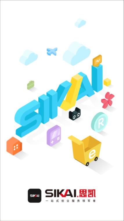 思凯商服(企业服务平台)